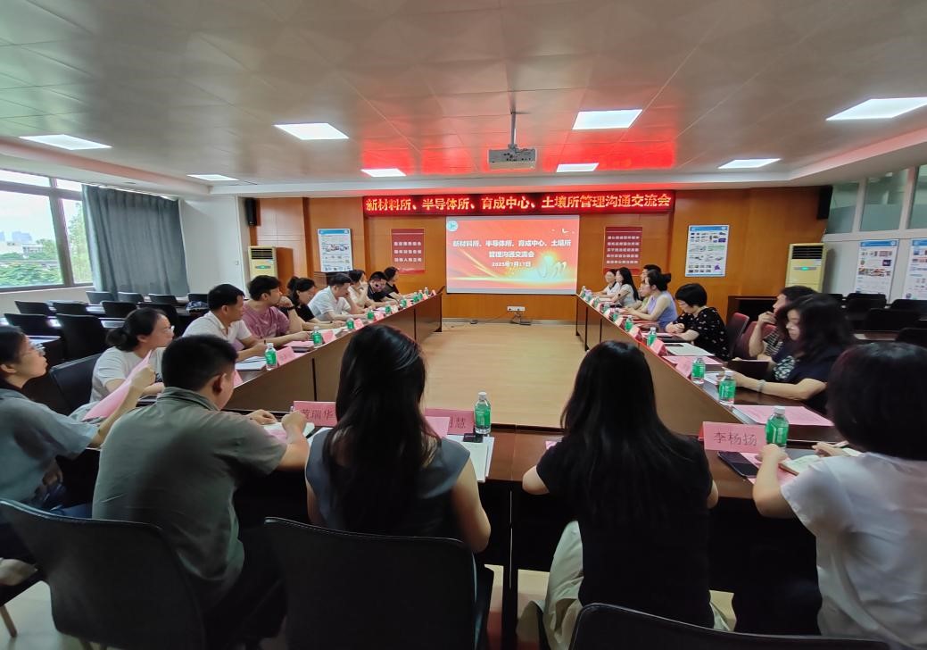 省科学院四所联合召开管理沟通交流会 共促协同联动与效能提升